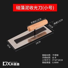 DX科麥鑫 硅藻泥收光刀, 1個, 小號硅藻泥收光刀