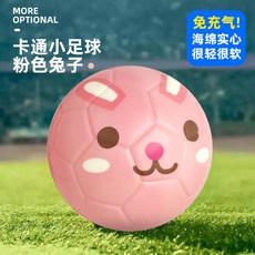 輕軟微彈兒童玩具小足球2號球，寶寶嬰幼兒園遊戲專用，海綿軟皮球免充氣球類玩具, 粉色卡通兔子 (直徑15cm）, 1個
