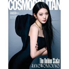 COSMOPOLITAN 코스모폴리탄 C형 (여성월간) : 3월 [2026] : 표지 : 아이브 장원영, HEARST JOONGANG, 코스모폴리탄편집부