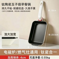 鈦陶瓷玉子燒鍋 持久不粘 耐磨抗造 加寬加高鍋體 電磁爐燃氣灶通用, 1個
