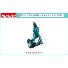 ＊中崙五金【附發票 出清品】日本製 牧田 DFS454Z(單主機) 18V充電無刷自攻牙機 可搭配BAP18