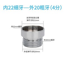 臺灣熱銷 變徑4/6分/M20/22/24/28/32mm內外細牙水龍頭配件水嘴轉換接頭銅加長轉接頭 過濾 螺紋, 內M22轉外4分, 1個