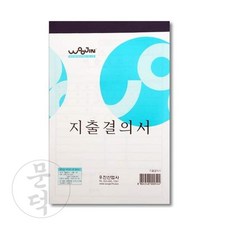 문덕 지출결의서 박스 2 40p 기록지 회사