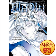 마남 이치 3, 서울미디어코믹스(서울문화사), 유사자키 시로