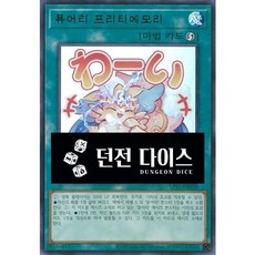 퓨어리프리티메모리 (LPST-KR038) Ultra Rare