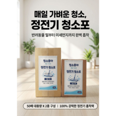 청소좋아 정전기 청소포 일회용 부직포 청소포 50매, 2개