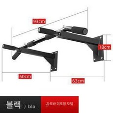 벽부착 풀업바 1대 천장 겸용 바 다기능 등운동용 벽면, 1. 블랙 크로스바 없음 A, 1개, 1g