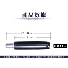 LOGIS 固定式氣壓棒 三級3CLASS 升降11cm, 1個