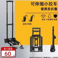 推車 折疊平板車可折疊手拉車折疊便攜式 四輪小拉車 買菜車 手提小拉車, 1個, 【實用迷你】家用款兩輪60斤載重購物車