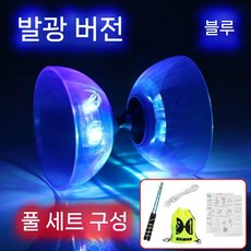 다문화체험 중국전통놀이 요요 콩쥬 야광 야외 콩주 장난감 축제 공죽, A. 3축, E. 대형 블루