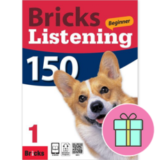 *영어노트 사은품 증정* 브릭스 리스닝 비기너 Bricks Listening Beginner 150 (1) [사회평론]