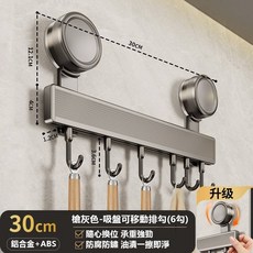 慶大鑫 ITLS 系列 80 吸盤廚房掛勾架, 30CM.(6勾), 1個