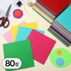 투데이리빙 80장 세트 40색 미니 칼라 펠트지 비점착 컬러 펠트 부직포 DIY 만들기 미술 공예, R89141I(40색상, 80개