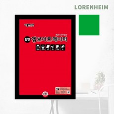 로렌하임 종이나라 엠보아트페이퍼 4절 다크그린 10매 양면아트페이퍼