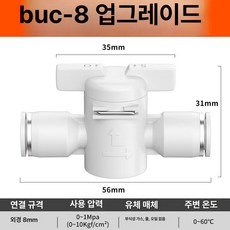 수동 밸브 BUC 공압 퀵커넥트 볼밸브, 1개, BUC-8 레벨 1, 1cm