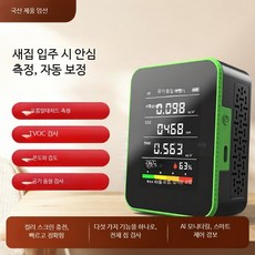 공기측정기 공기품질 파티클 측정기기 우수한정밀 냄새 NH암모니아가스 새 컬러스크린 충전식 공기검사기, 1개
