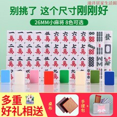 旅行麻將 迷你麻將組 便攜桌遊 26mm迷你麻將 旅行學生宿舍袖珍小號麻將牌, 新品26#象牙色小麻將,簡裝【摺疊桌版】, 1個