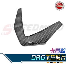 Speedmoto DRG 下巴貼片, 1個