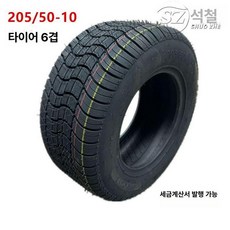 골프카 전동 자동차 타이어 오토바이 미니카트 미니버스, 1개, 205/50-10 타이어