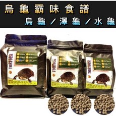 烏龜霸味食譜 烏龜飼料 澤龜飼料 水龜飼料 龜糧 兩棲爬蟲飼料, 1個, 烏龜霸味食譜/成龜用/約4-5mm,600g