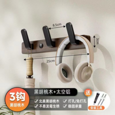 胡桃木掛鉤｜免打孔牆壁掛鉤｜玄關收納衣架, 北美黑胡桃木-L型三鉤（25CM）