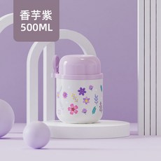 臺灣*出貨 保溫燜燒杯女316不鏽鋼外出迷你悶燒杯壺上班保溫飯盒學生燜粥罐, 500ml香芋紫316-送不鏽鋼勺子, 1個