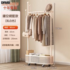 DFMEI 掛衣架臥室落地可移動小型衣架房間掛衣服掛包架大學生宿舍衣帽架, 奶油白長80CM-加粗鋼管 加倍承重