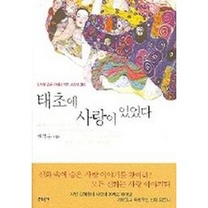 太初有愛, 文學村, 權赫雄