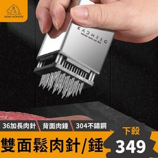 雙面兩用二合一肉錘 304不鏽鋼鬆肉針 牛排針斷筋器, 1個