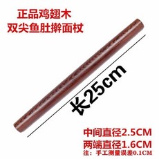 實木擀麵杖 家用 雞翅木紅木 擀餃皮 麵條 餅 不粘 大號小號 NPQGT01A, 1個, 鷄翅木麵杖.【25CM長】正品商超款