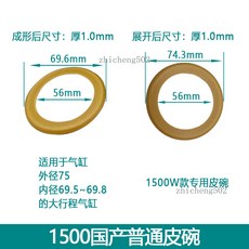 奧突斯800 氣缸專用鋼套/皮碗 69.7mm, 1個, 檸檬黃 1500國產普通皮碗
