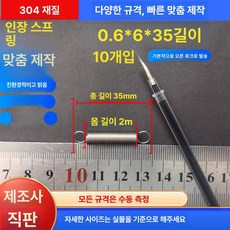 소모품 유지보수 여분 용수철 교체용 트램폴린 스프링, 0.6x6x35 길이(1 패키지 10 줄)