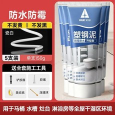 塑鋼泥防水防黴衛生間廚房密封膠填縫劑美縫封邊補漏專用 副廠商品, 1瓶, 廚衛防水#防黴封邊,150ML*1瓶 送工具+無鏟膠器
