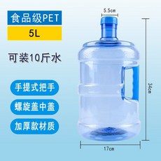 傢用飲水機桶手提式加厚帶蓋桶裝水桶純凈水桶自助打水桶食品級桶1014N59W, 5L PET特厚款, 1個