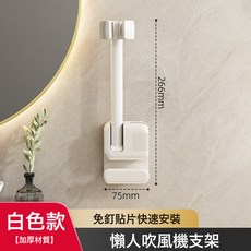 DFMEI 懶人吹風機支架免手拿打孔壁掛吹風筒置物架解放雙手電吹風掛架子, 1個, 【奶白色】懶人貼片吹風機架-自由調節:如圖