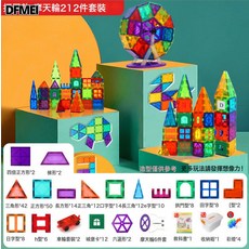DFMEI 磁力片積木套裝 早教益智構建片兼容拼豆, 1個, CC—212件收納盒裝:參考詳情