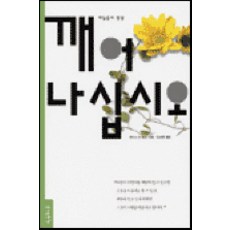 醒來吧, 本篤出版社