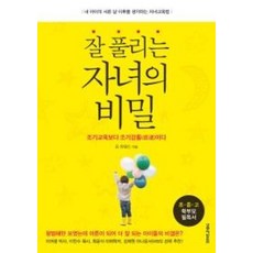 [생명의말씀사][잘 풀리는 자녀의 비밀], 생명의말씀사