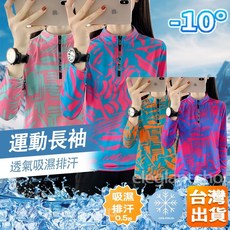女款登山長袖 戶外休閒長袖 排汗衫 登山衣 薄款速乾長袖女 戶外運動上衣 速乾T恤 透氣排汗上衣 涼感衣