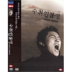 [DVD] 수취인불명