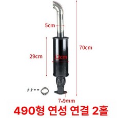배기관 자바라 클램프 연통 중장비 소음기 머플러 파이프, 소음기 490-2홀 플렉시블 커넥터, 1개
