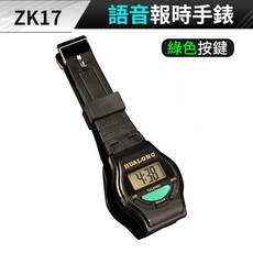 HUATONG ZK17 語音報時手錶 大字幕 綠色按鍵 適合長者與視障人士