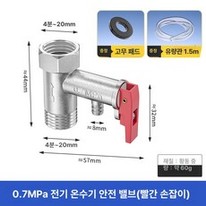 온수기 온수밸브 부품 부속품 감압밸브 배관 릴리프 교체, 0.7Mpa 레드 블랙 렌치, 기본 색상