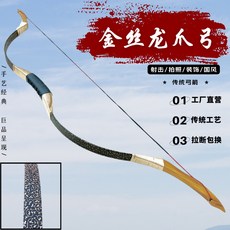 中國傳統弓 兒童成人景區射擊射箭一體反曲弓 攝影道具 （裸弓）金絲龍爪弓 無任何配件, 1個, （裸弓）金絲龍爪弓  無任何配件,30.1磅【推薦中力量使用】