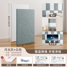 臥室家用 聚酯纖維 隔音棉 隔音板 吸音板 墻貼 門貼 【灰色+純白】防菌防潮 30x60cm 【魔術貼不留膠】20片裝, 1個, 【灰色+純白】防菌防潮-不隔音包退,30x60cm【魔術貼不留膠】20片裝