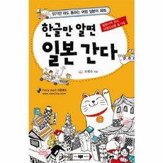 한글만 알면 일본 간다, 없음null