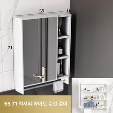 욕실 상부장 거울 캐비닛 선반 화장실 벽걸이, 1개, 화이트 55 x 71 수건걸이 포함