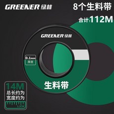密封件防水生料帶加厚水龍頭生膠帶聚四氟乙烯新大卷燃氣, 1個, 1.2cm*14m生料帶8卷