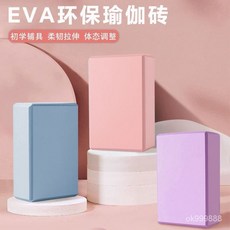 【臺灣出貨】高密度防滑瑜珈磚 EVA瑜珈磚 瑜珈枕頭 瑜珈磚塊 瑜珈輔具 瑜伽磚 瑜珈塊 泡沫磚 瘦身磚 RUTV, 1個, 紫色瑜伽磚1個+三圍尺1個,150-160g/個23*15*7.5c