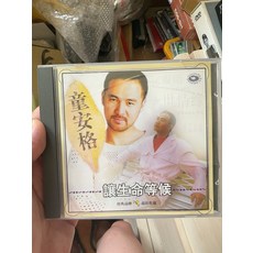 童安格《讓生命等候》專輯CD, 1個